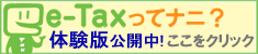 ���œd�q�\���E�[�ŃV�X�e���ie-Tax�j
