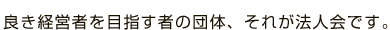 �ǂ��o�c�҂�ڎw���҂̒c�́A���ꂪ�@�l��ł��B